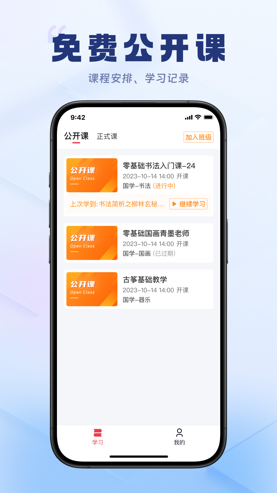 轻舟云课堂APP界面